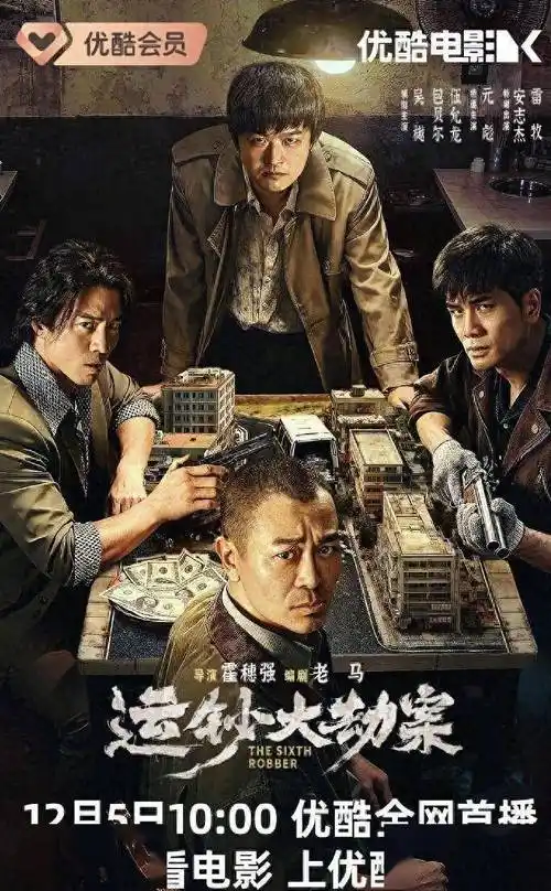 运钞大劫案封面图